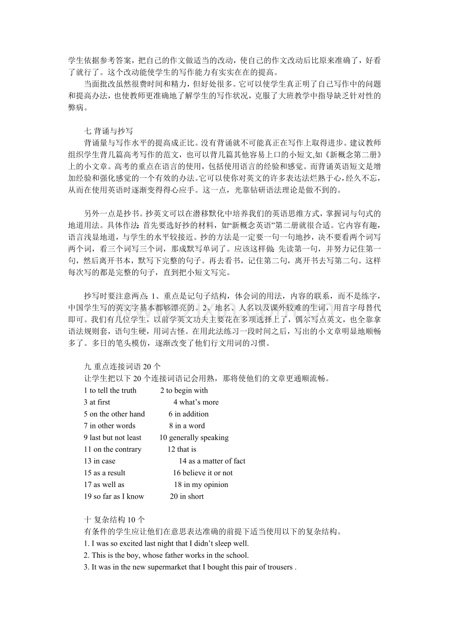 高考英语书面表达提高方法攻略.doc_第2页