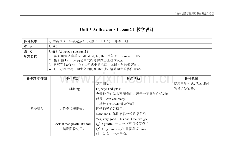 三单元二课时.doc_第1页