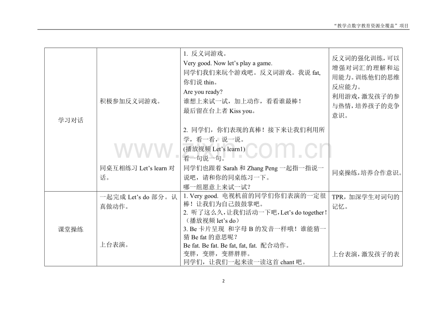 三单元二课时.doc_第2页