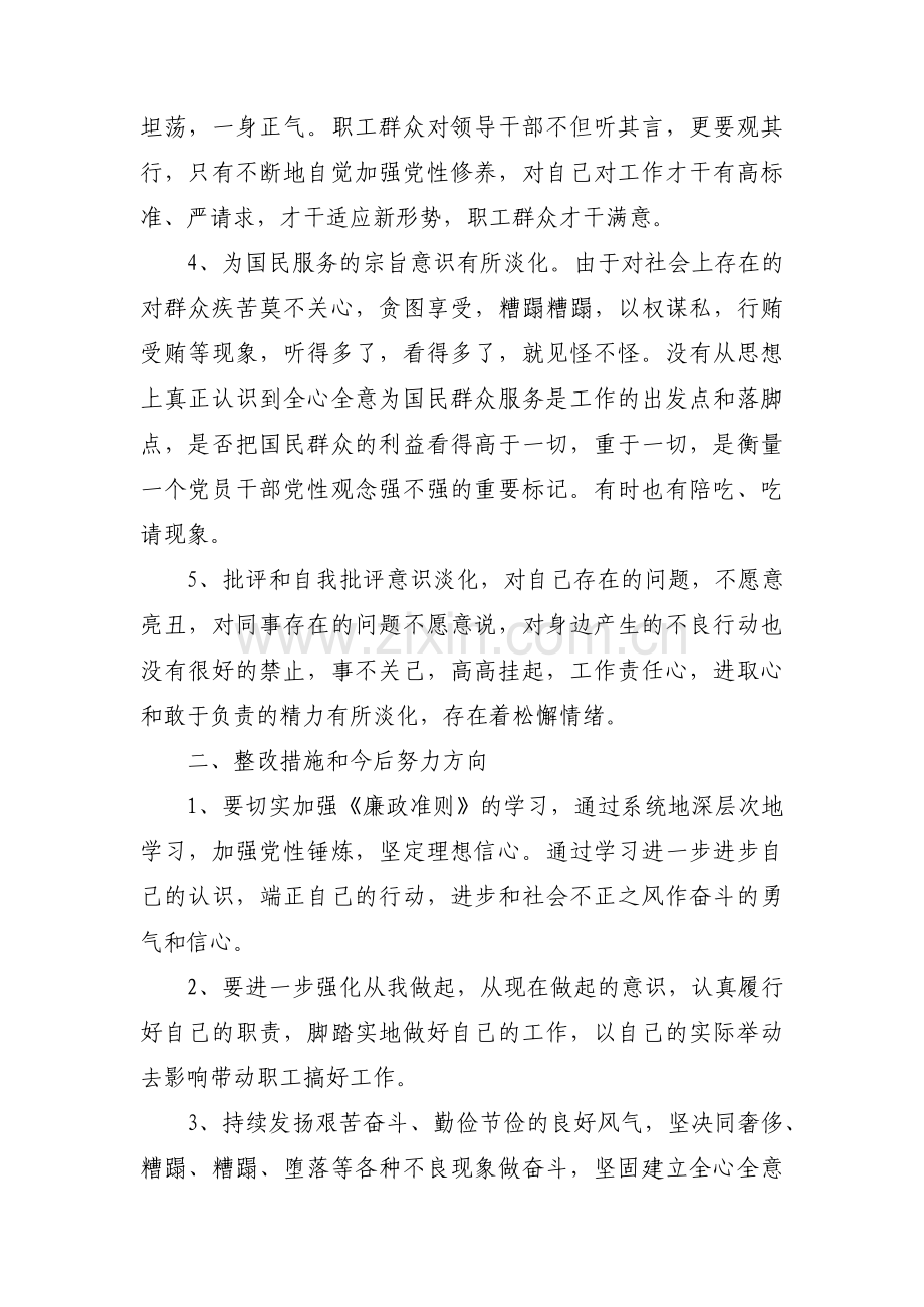 对照合格党员方面存在的问题及整改措施五篇.pdf_第2页