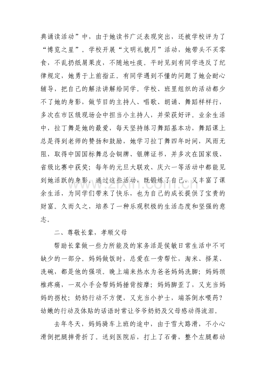 一星章事迹材料300字10篇.pdf_第2页