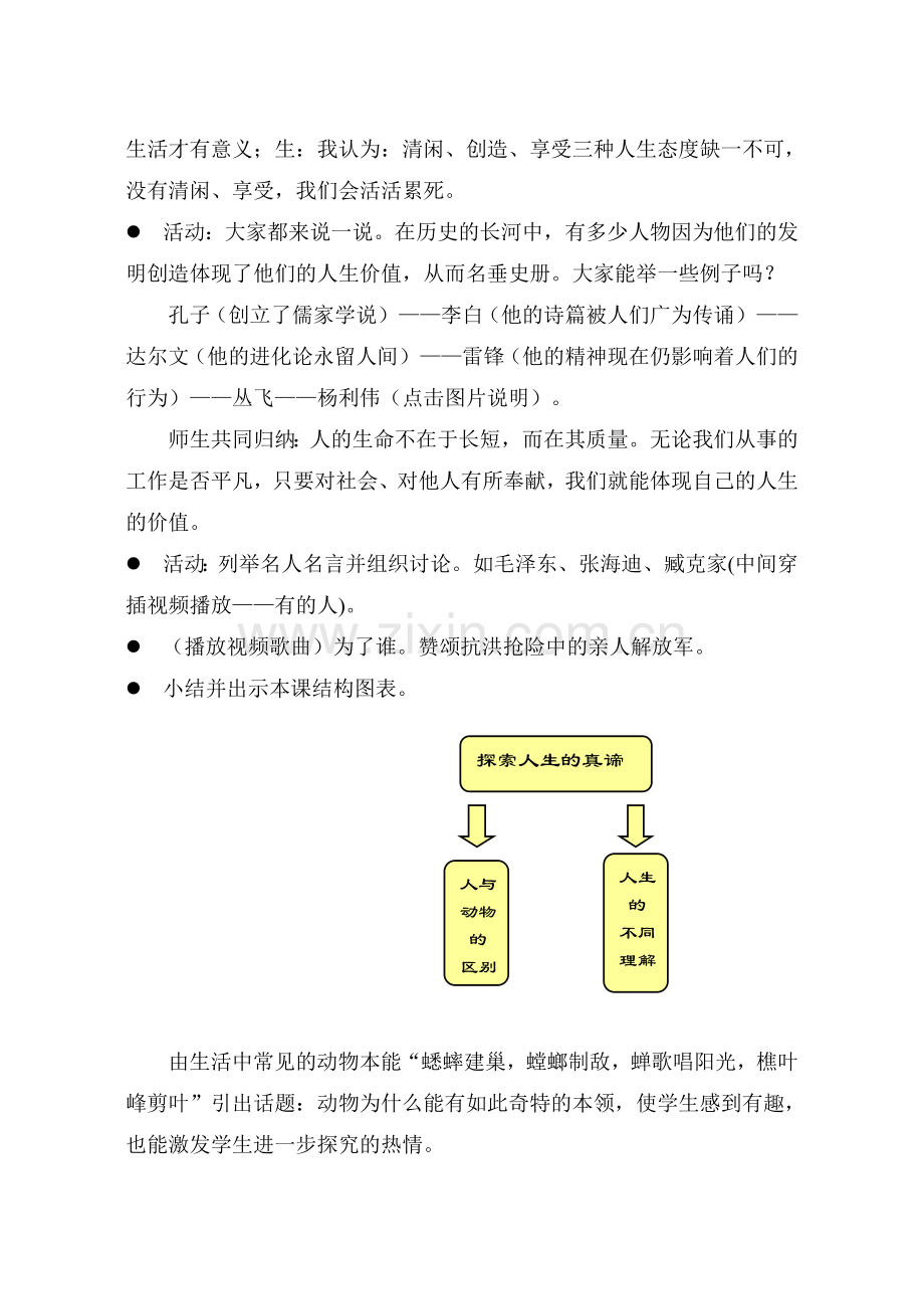 探索人生的真谛.doc_第2页