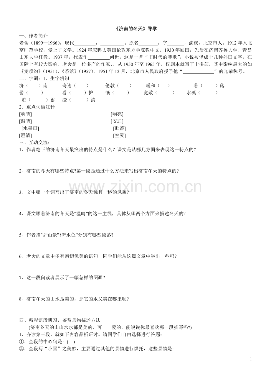 《济南的冬天》导学.doc_第1页