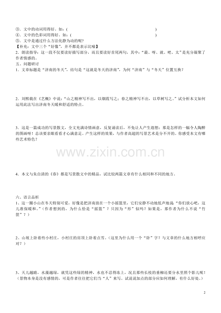 《济南的冬天》导学.doc_第2页
