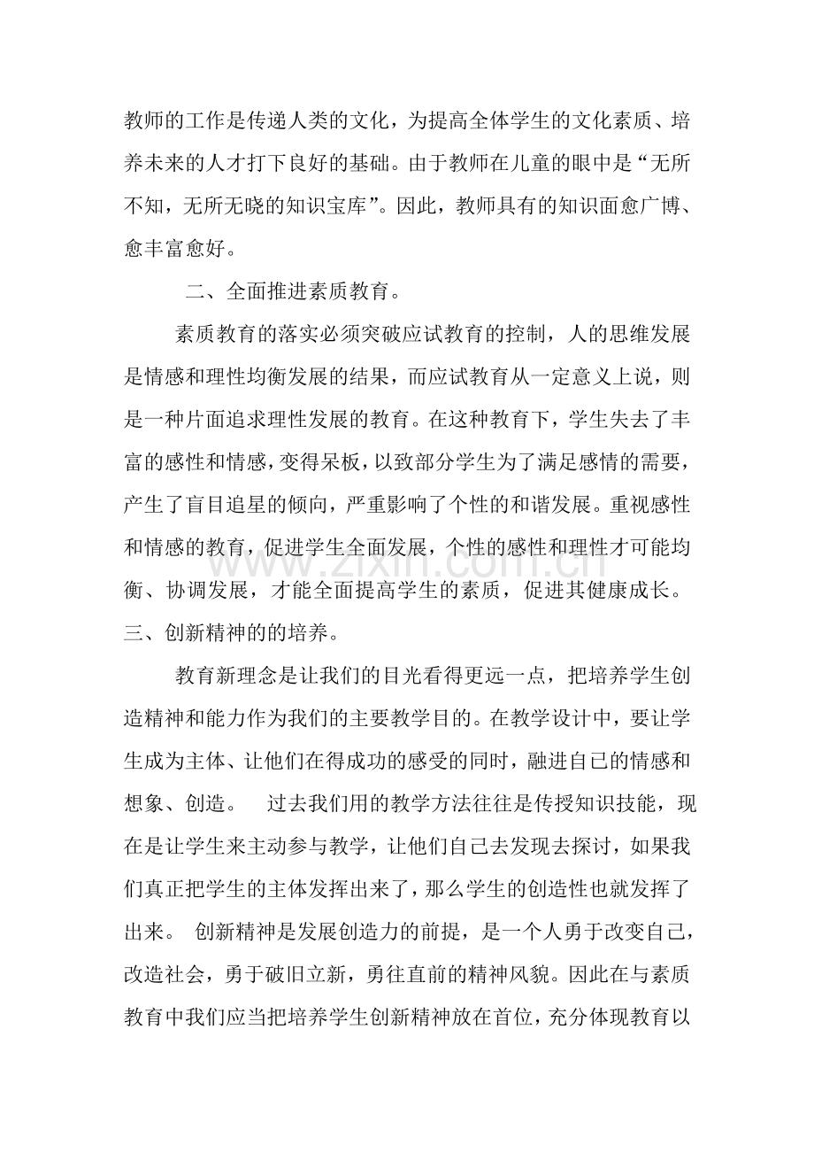 赵淑荣学习心得文档.doc_第2页
