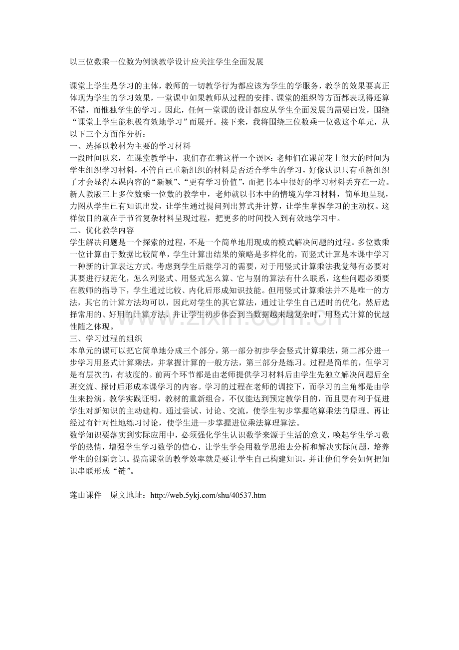 乘法与学生发展文档.doc_第1页