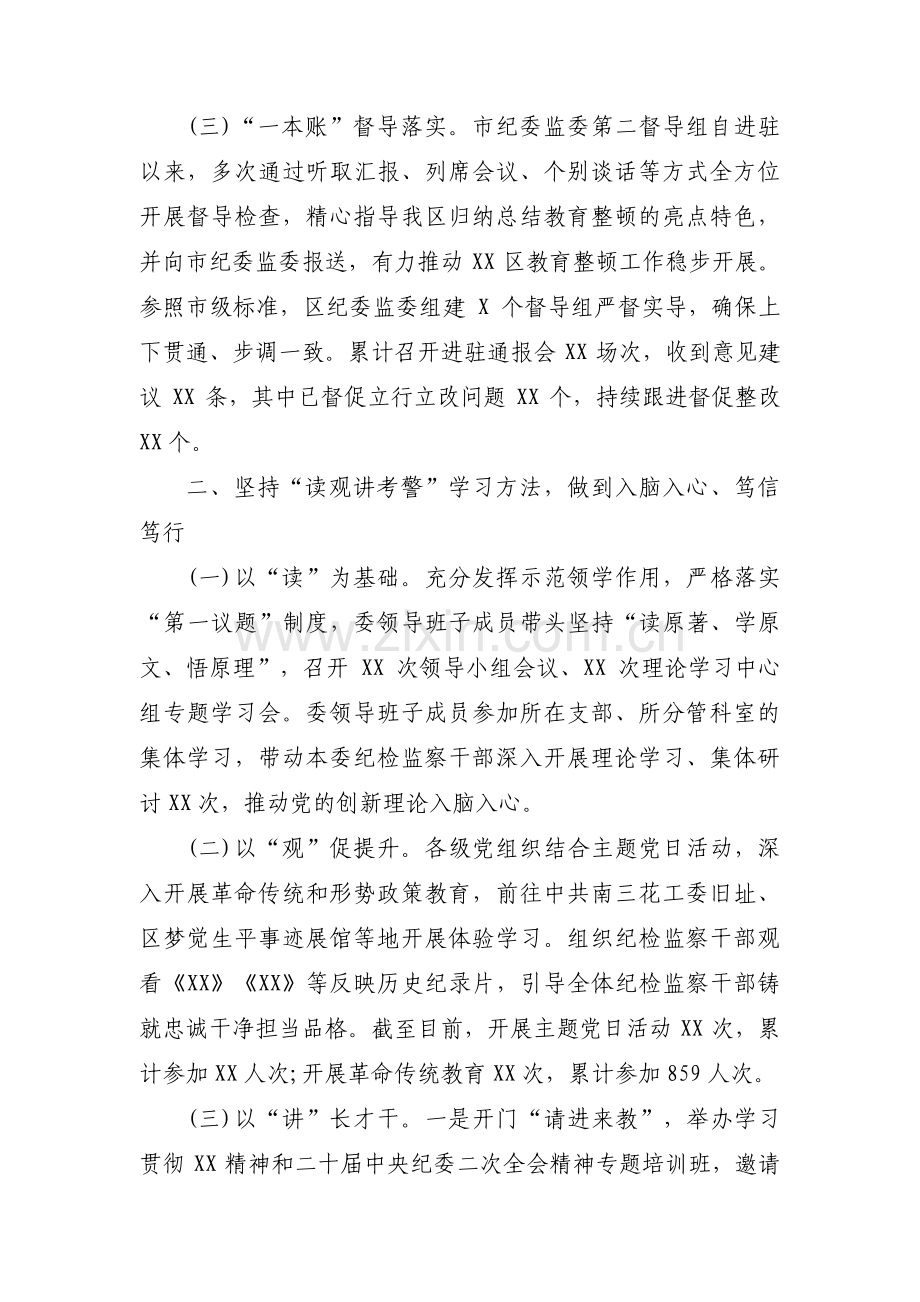 关于纪检组教育整顿工作情况汇报【十篇】.pdf_第2页