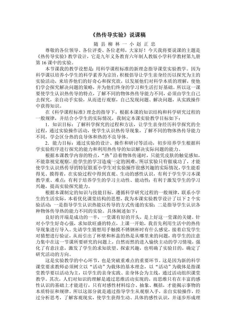 热传导实验说课稿.doc_第1页