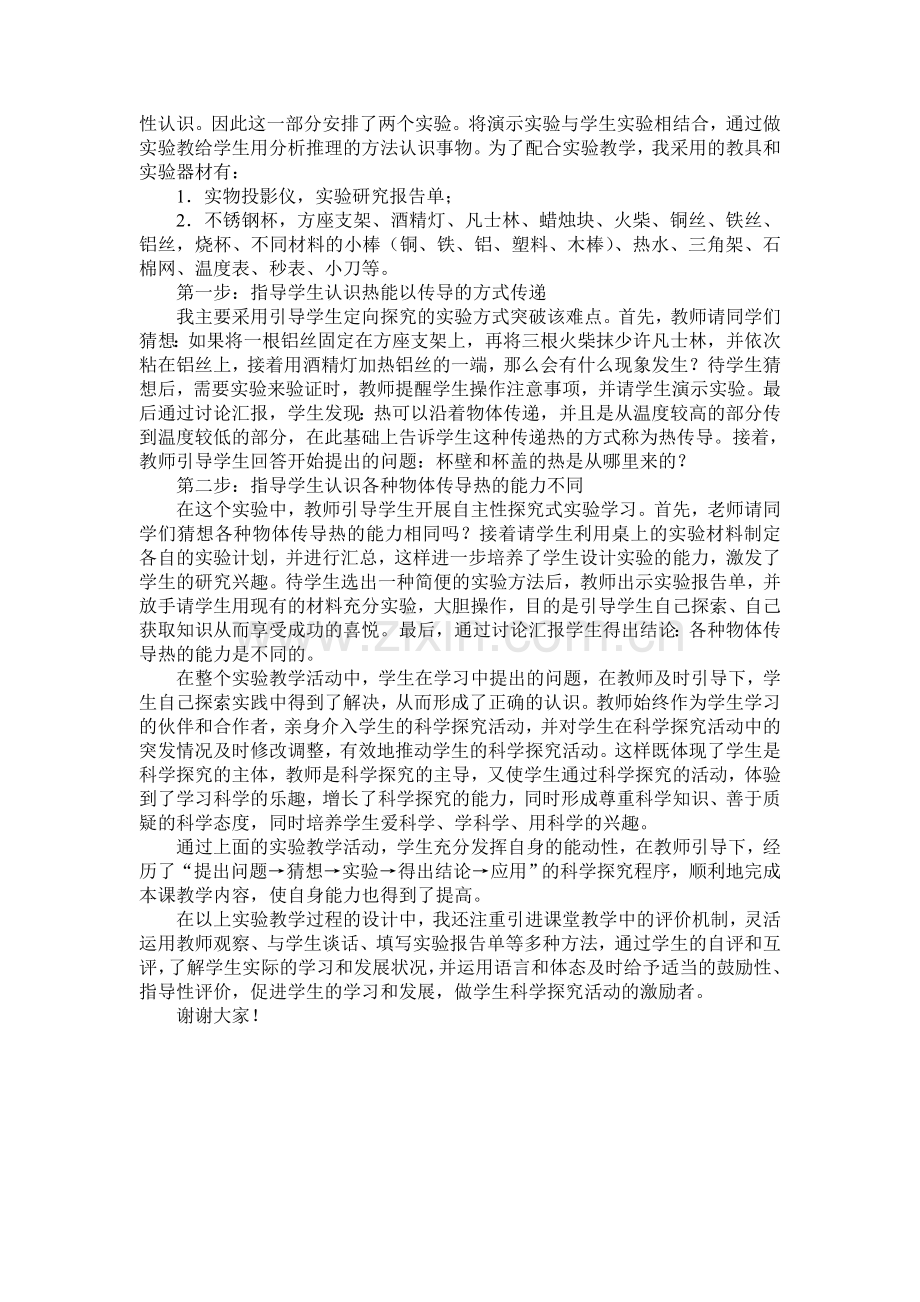 热传导实验说课稿.doc_第2页