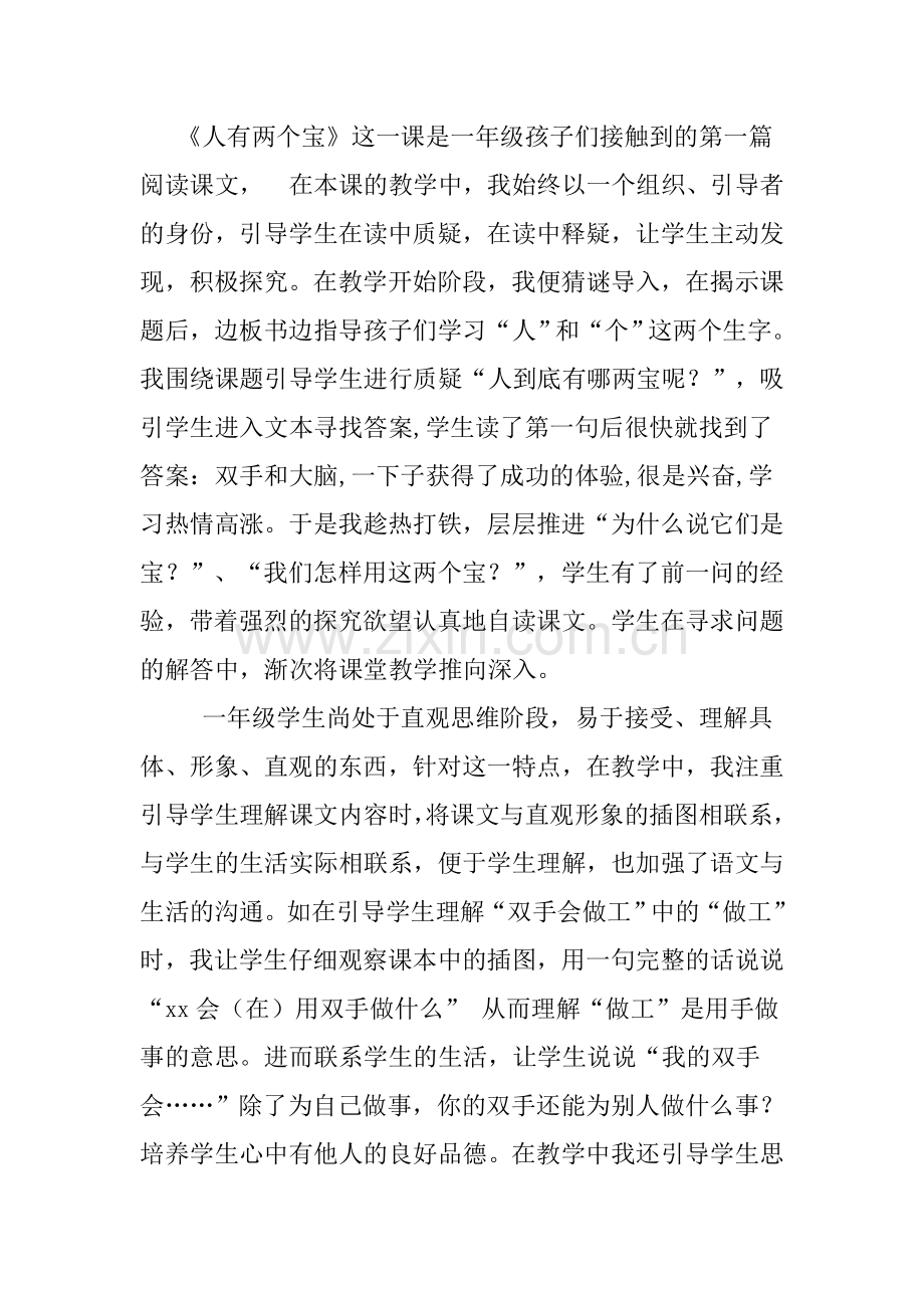 人有两个宝反思.doc_第1页