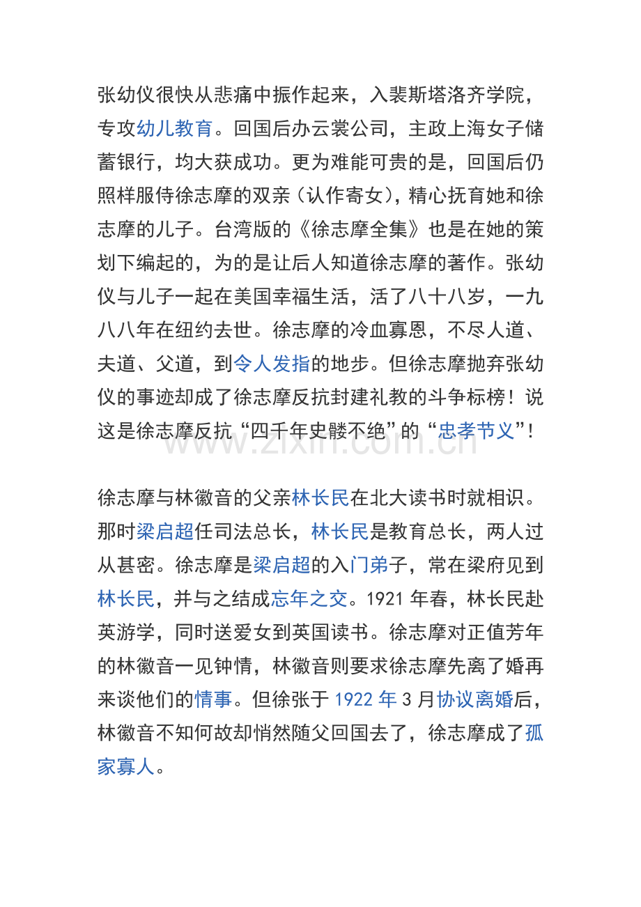 影响徐志摩的三个女人.doc_第2页