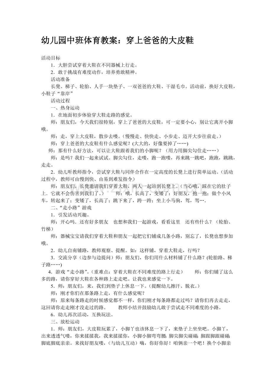 穿上爸爸的大皮鞋.doc_第1页