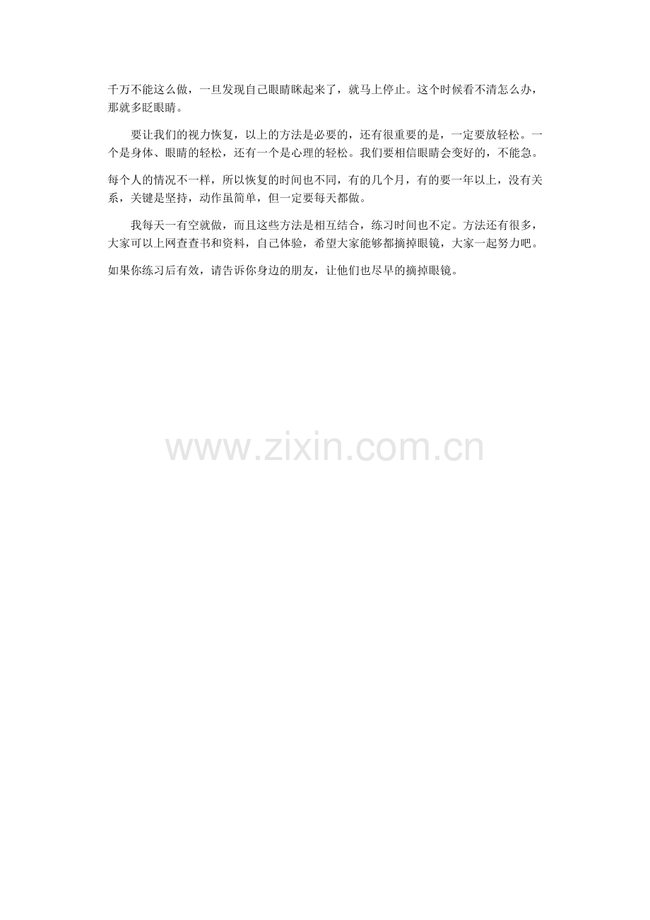 教大家不戴眼镜.doc_第2页