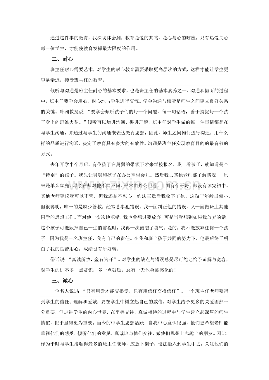 “爱心、诚心、耐心”班主任工作的三个出发点.docx_第2页
