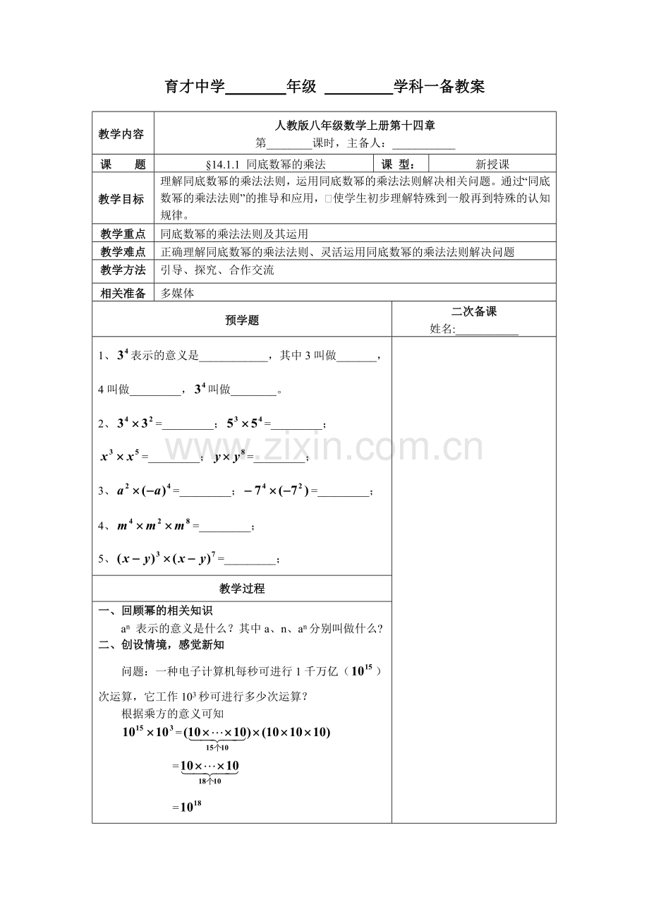 一备教案参考模板（理科）.doc_第1页