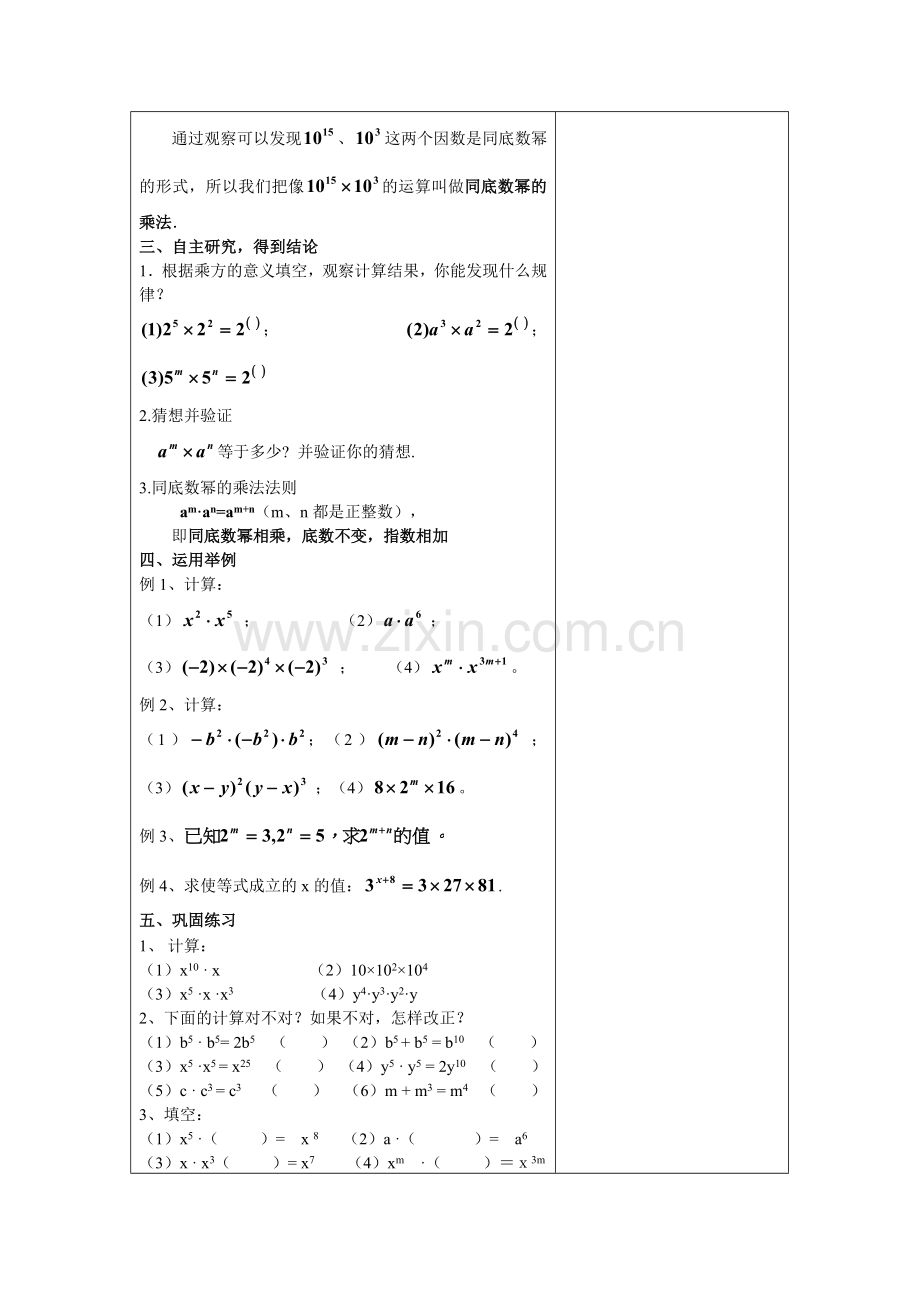 一备教案参考模板（理科）.doc_第2页