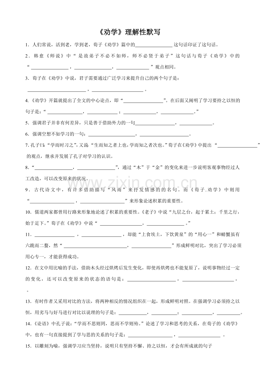 蜀道难+登高锦瑟+虞美人+劝学理解性背诵.doc_第1页