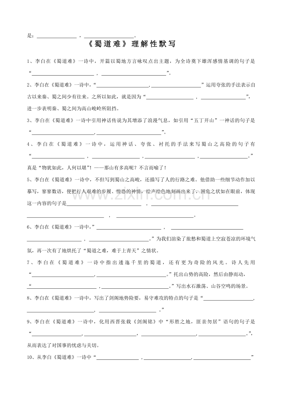 蜀道难+登高锦瑟+虞美人+劝学理解性背诵.doc_第2页