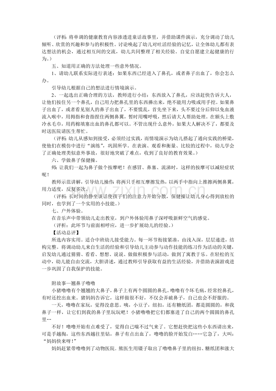 优质课教案《翘鼻子噜噜》.doc_第2页