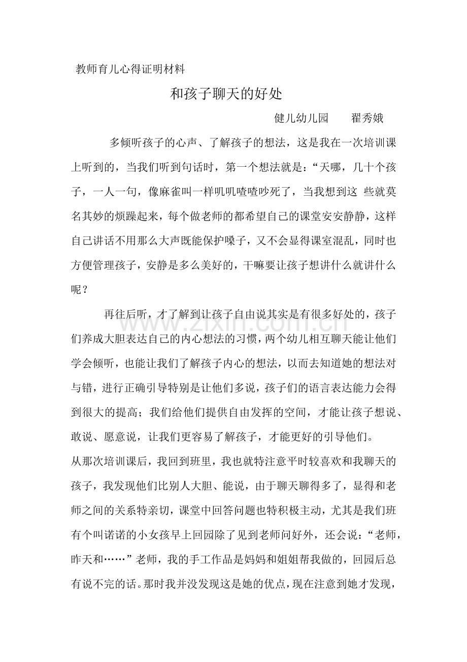 心得述职报告转化后进生.docx_第1页