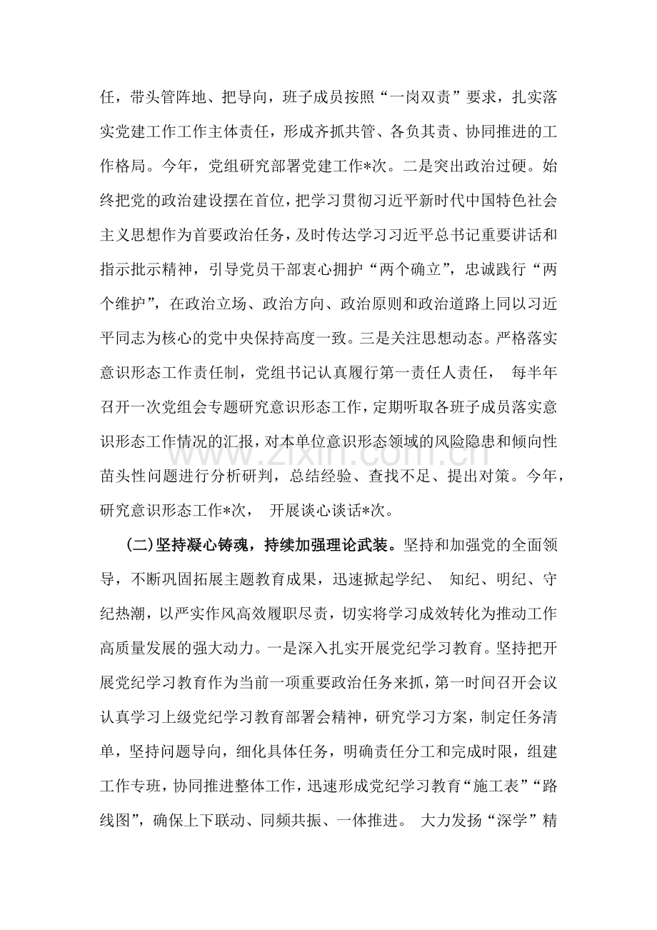 2024年党建工作总结及2025年工作计划稿2篇文.docx_第2页