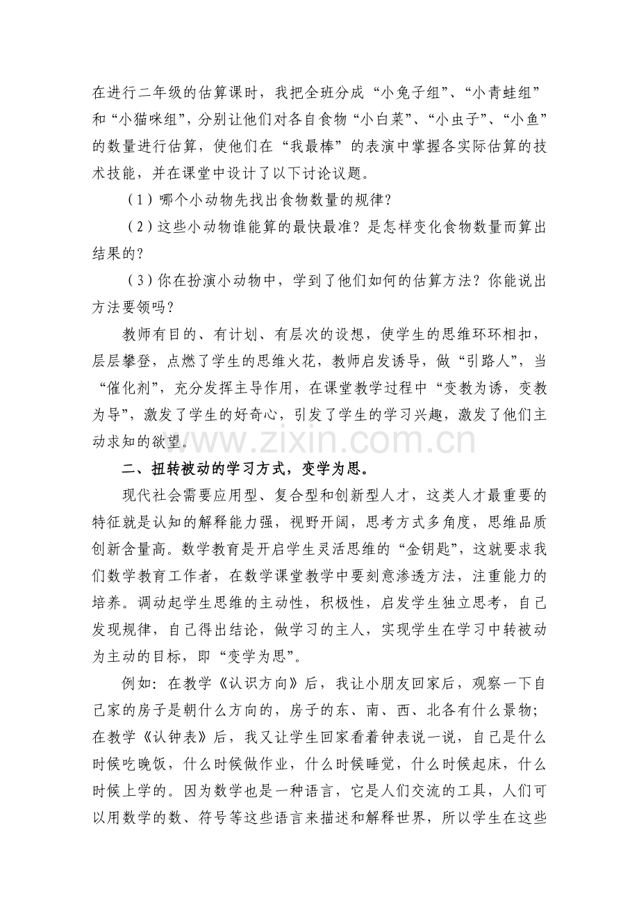 渗透诱思探究活化课堂教学.doc_第2页