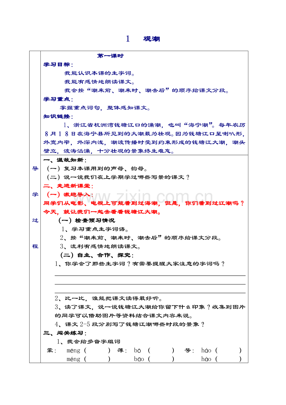 小学四年级语文上册导学案.doc_第1页