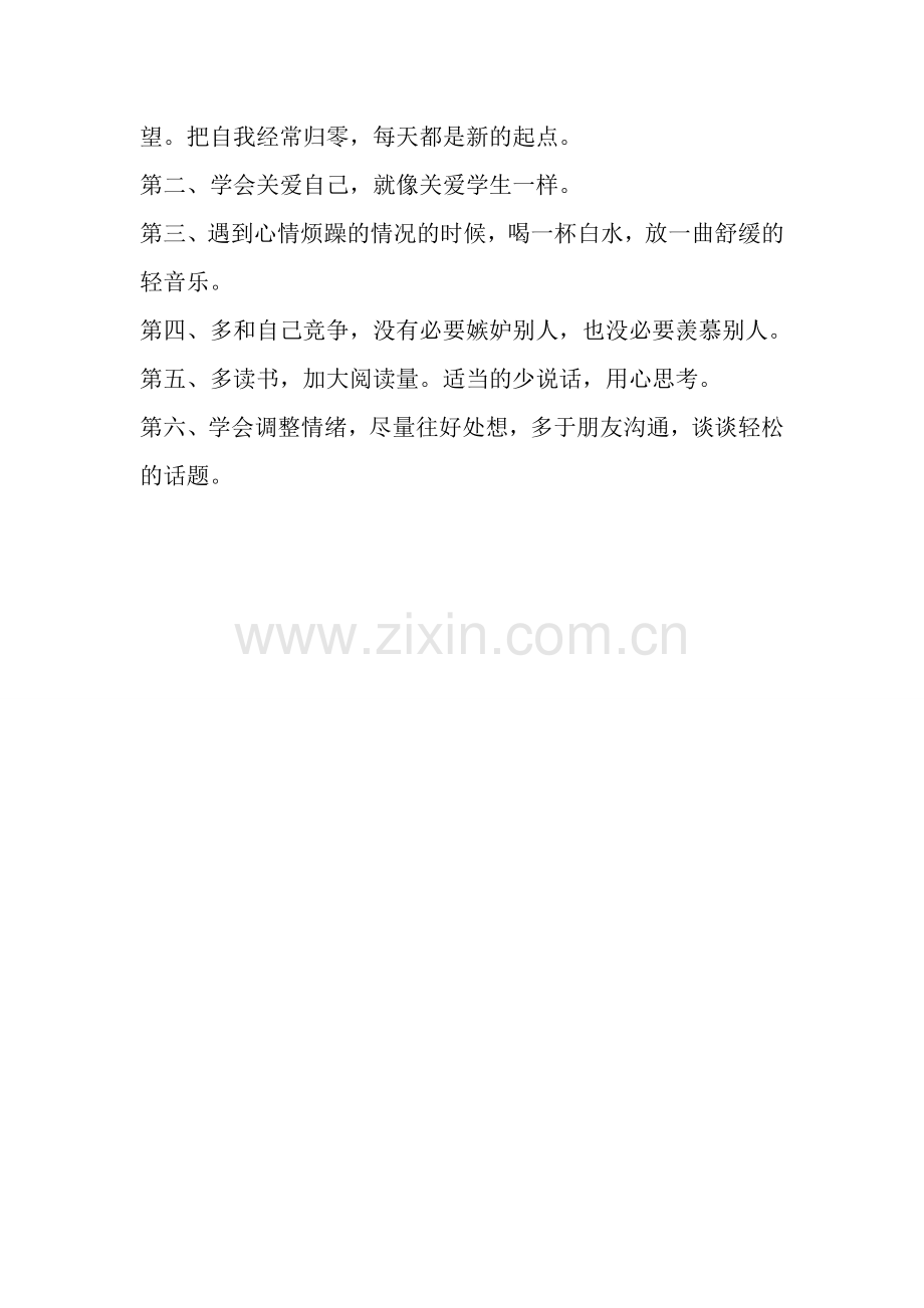 自测职业幸福制定调适计划.doc_第2页