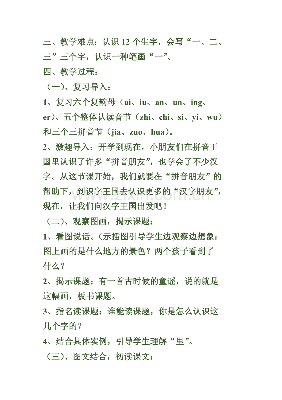 一去二三里教案.doc_第2页