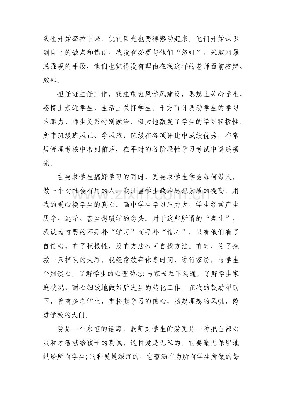 先进个人汇报材料范文四篇.pdf_第2页