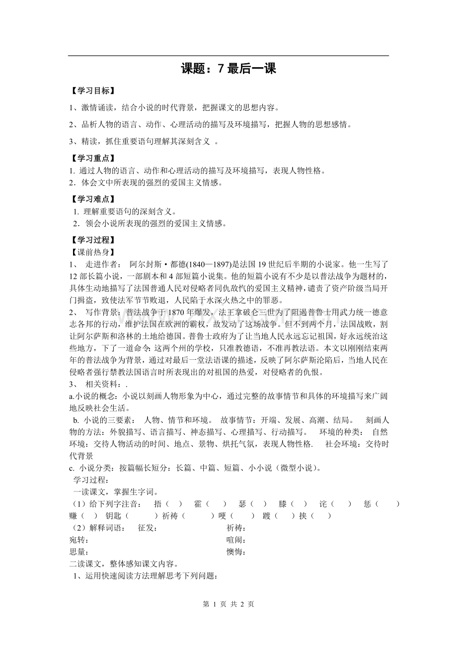 最后一课学案.doc_第1页