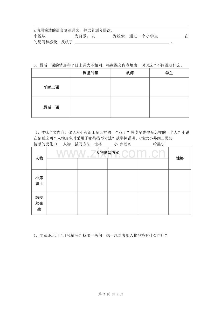 最后一课学案.doc_第2页