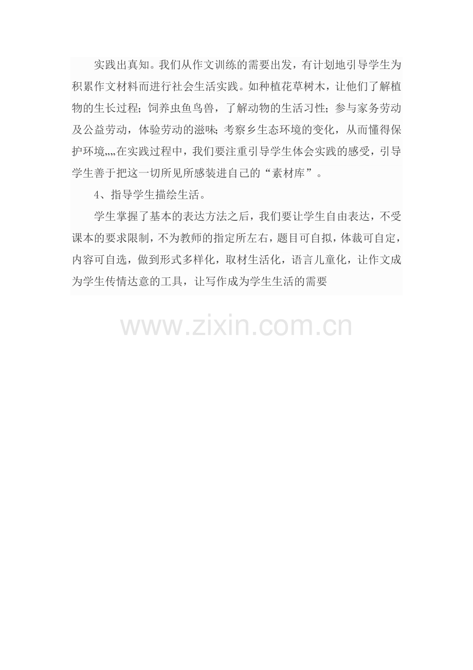 针对学生的生活经验开展作文教学.doc_第2页