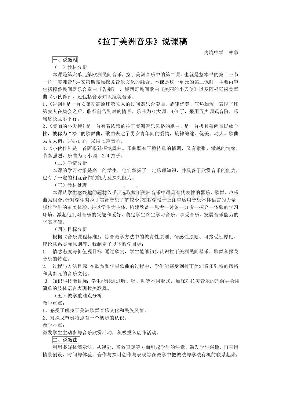 拉丁美洲说课稿.doc_第1页
