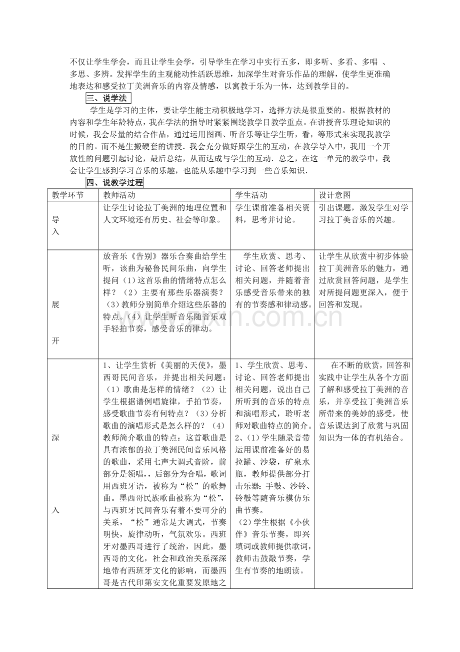 拉丁美洲说课稿.doc_第2页