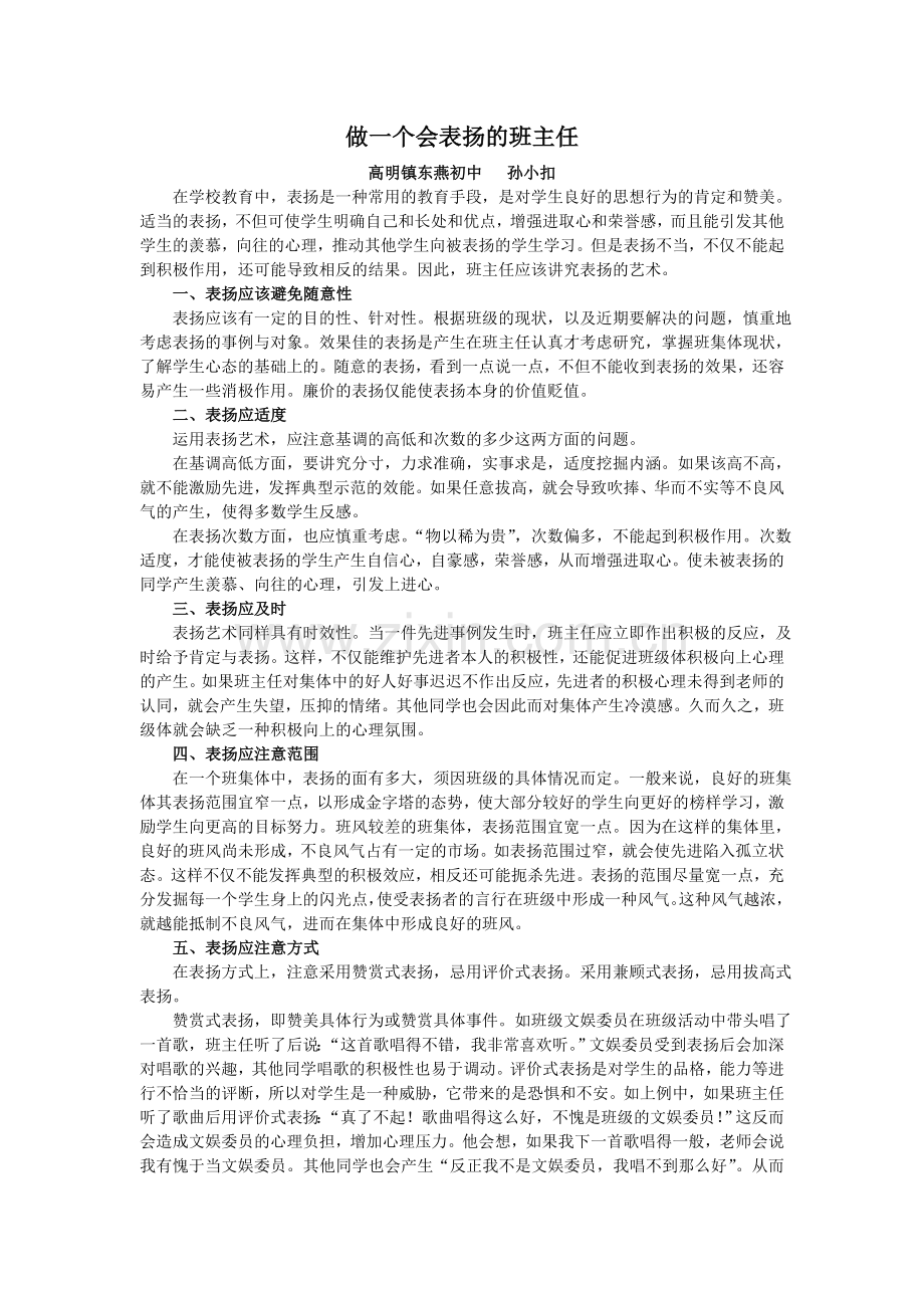 做一个会表扬的班主任.doc_第1页