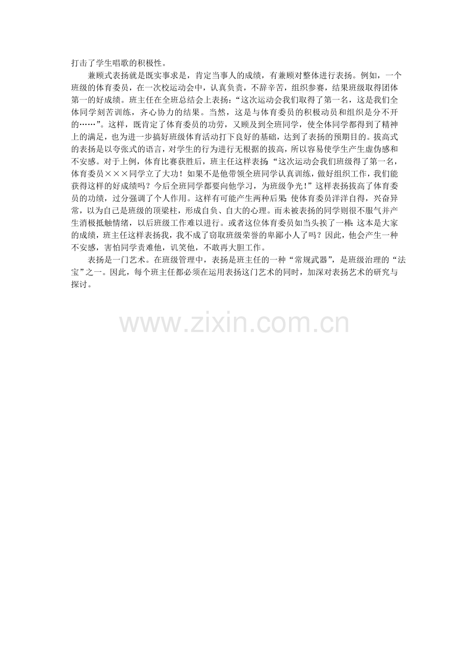做一个会表扬的班主任.doc_第2页