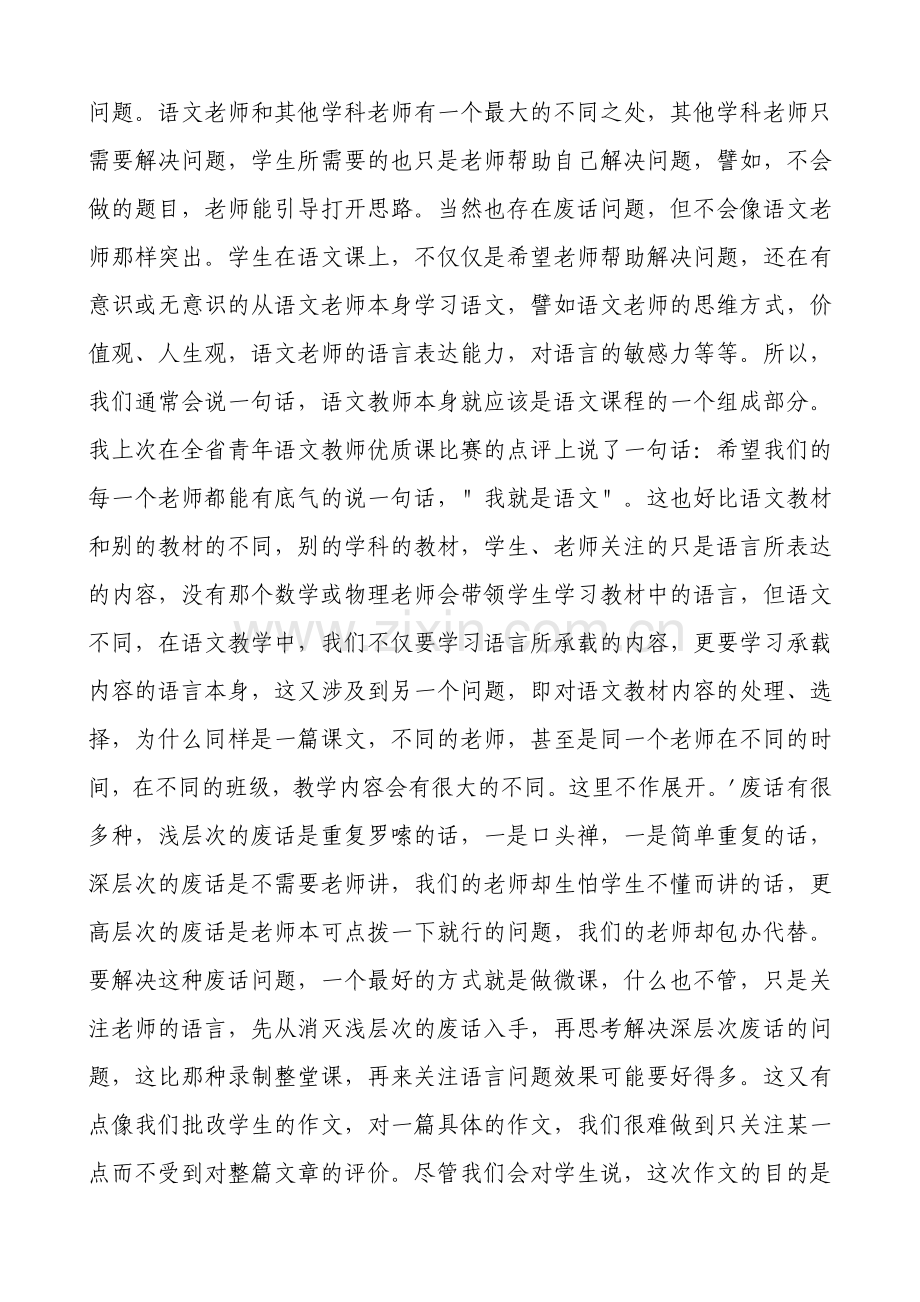 微课使用之我见.doc_第2页