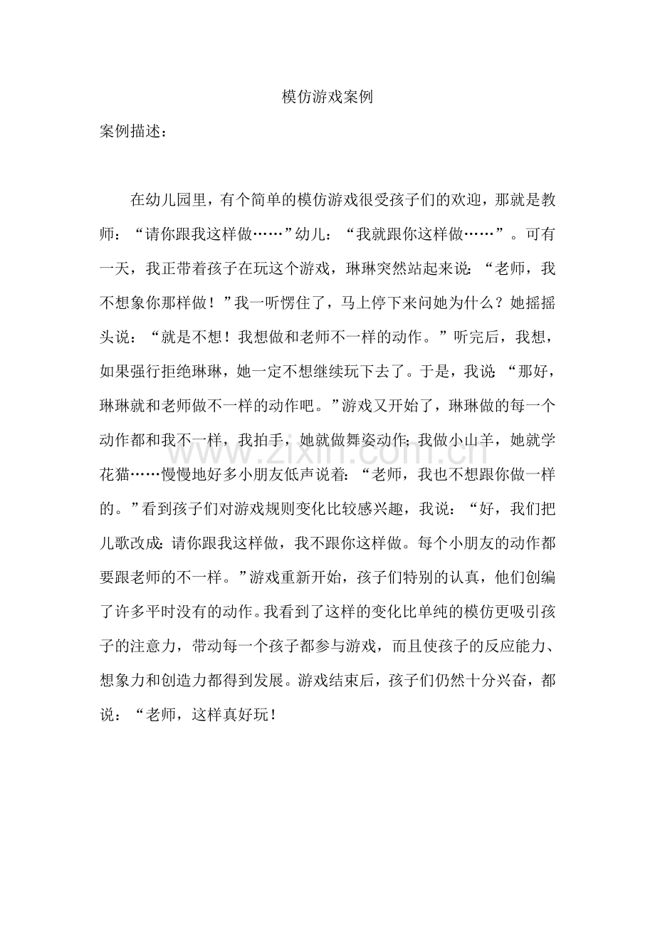 模仿游戏案例.doc_第1页