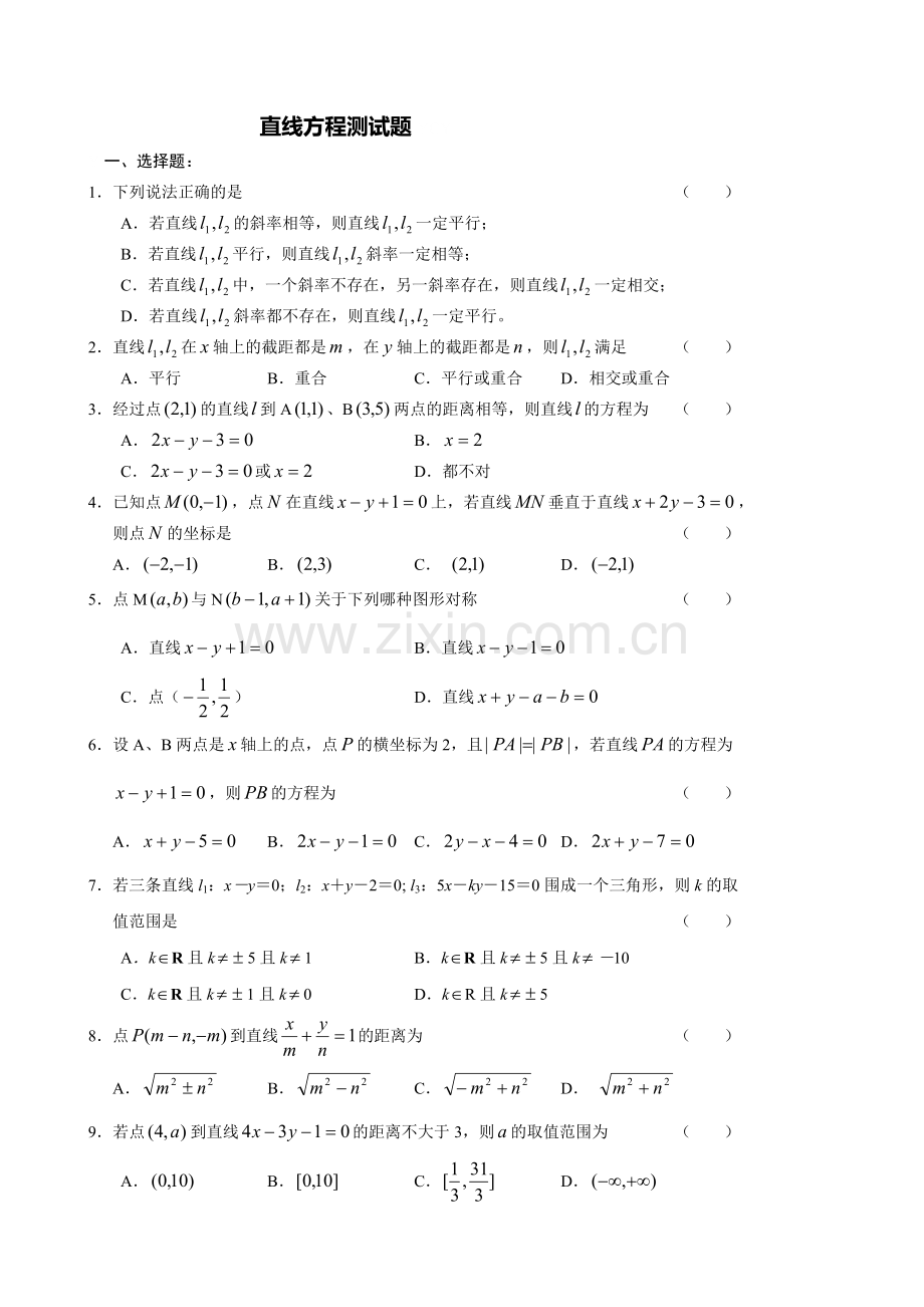高一数学直线方程试题.doc_第1页