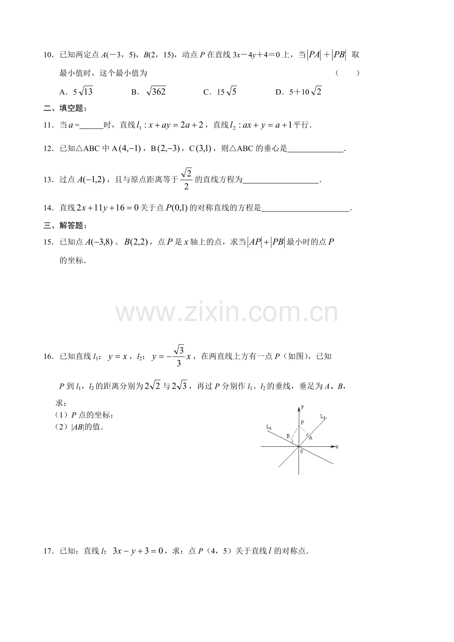 高一数学直线方程试题.doc_第2页