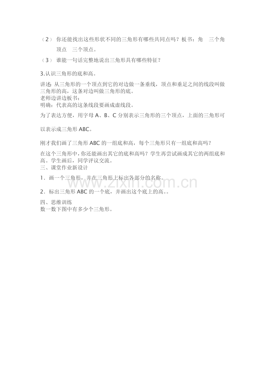 三角形的特征.doc_第2页