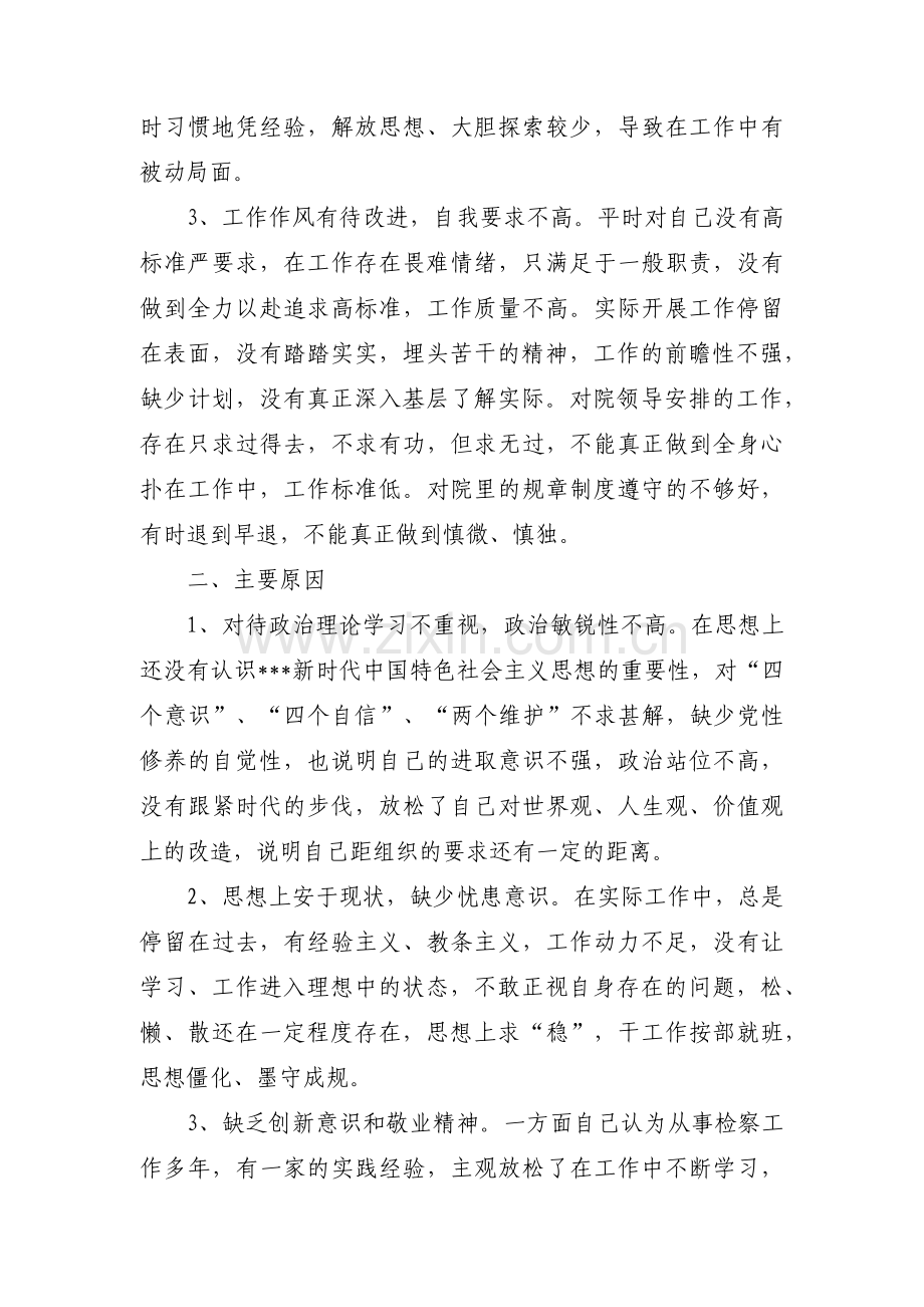 法院干警个人剖析材料范文八篇.pdf_第2页