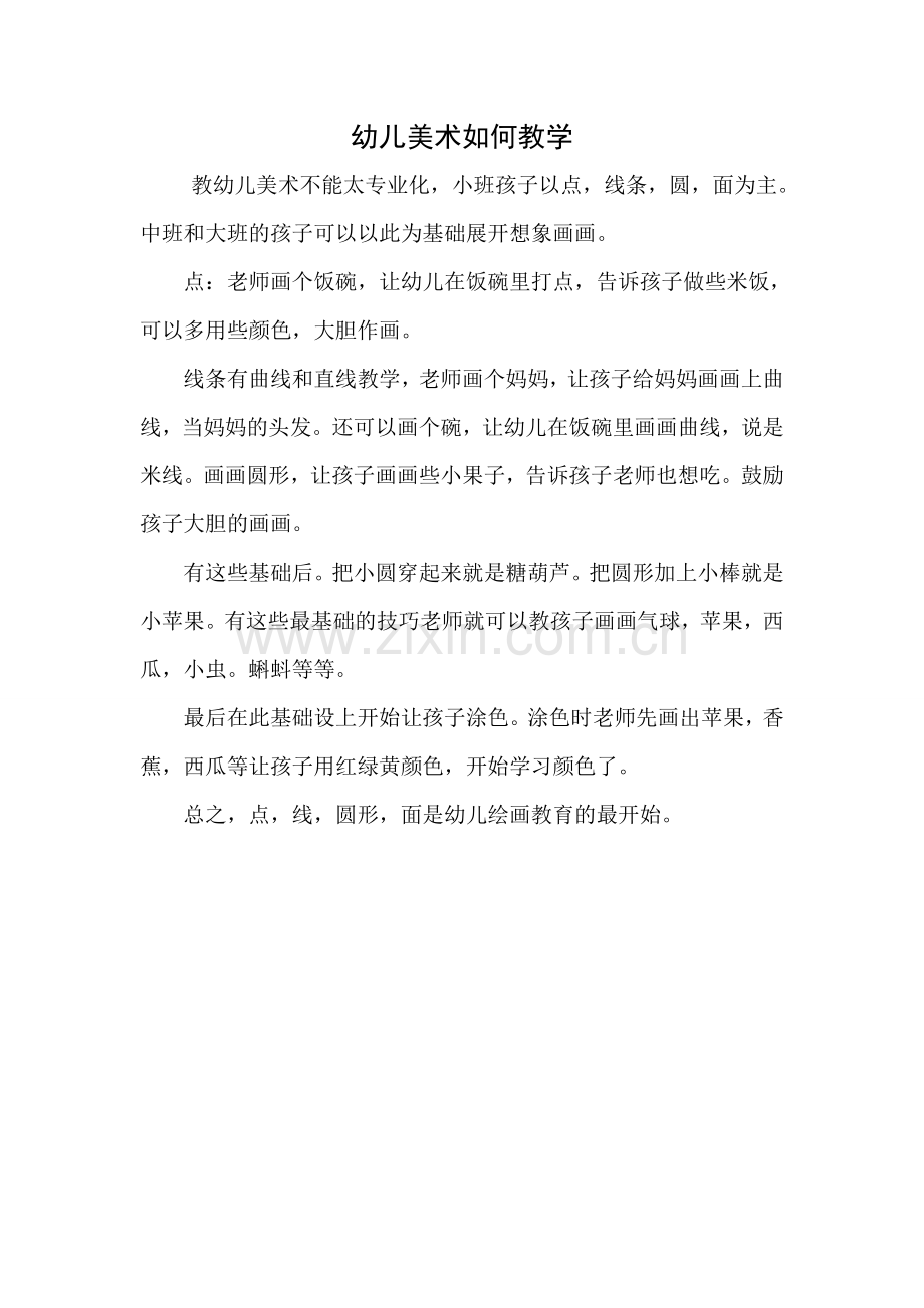 教幼儿美术不能太专业化.doc_第1页