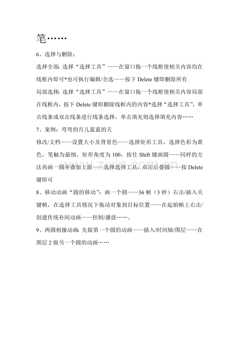 第五讲Flash动画制作.doc_第2页