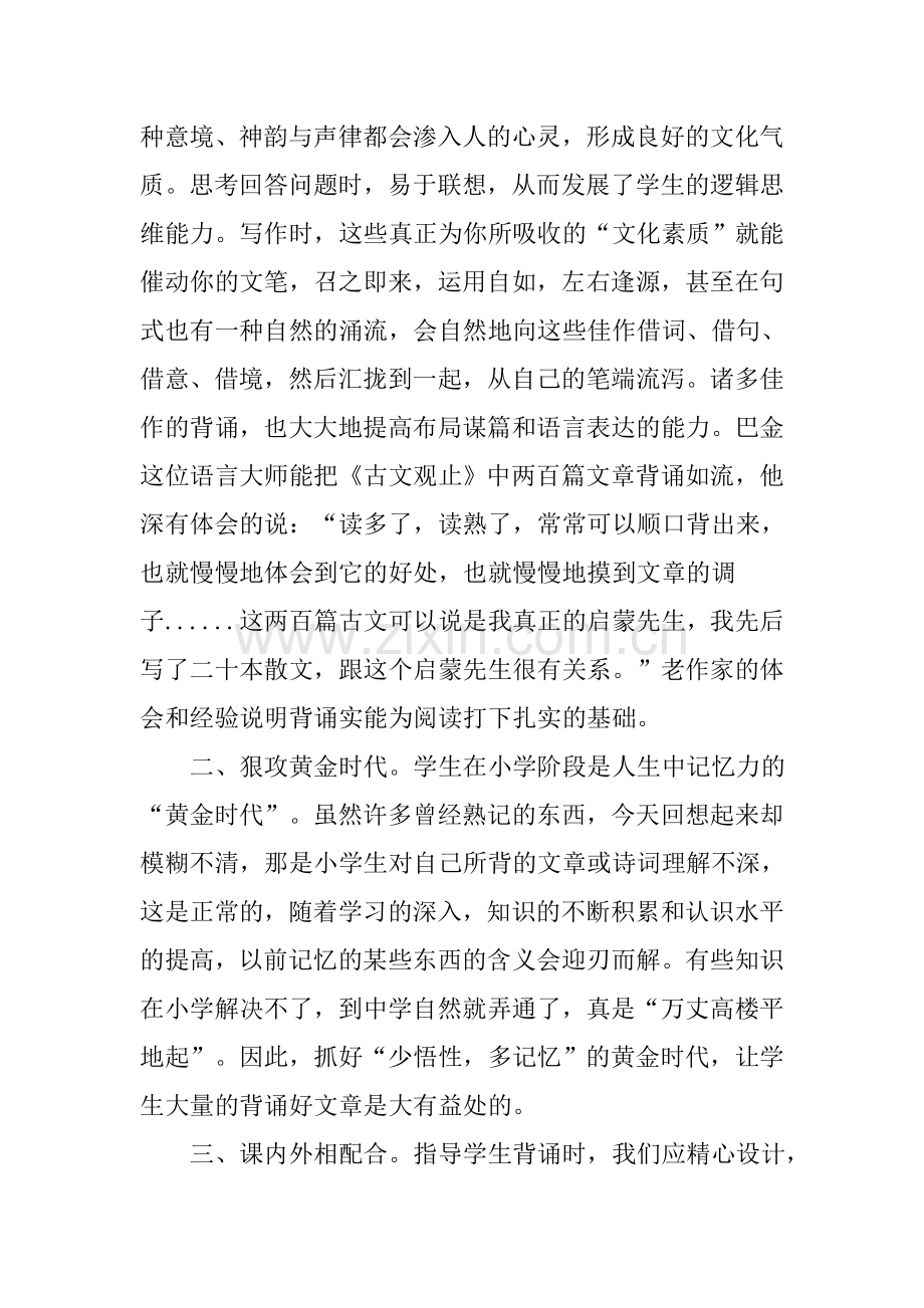 小学语文务必重视背诵教学浅谈.doc_第2页