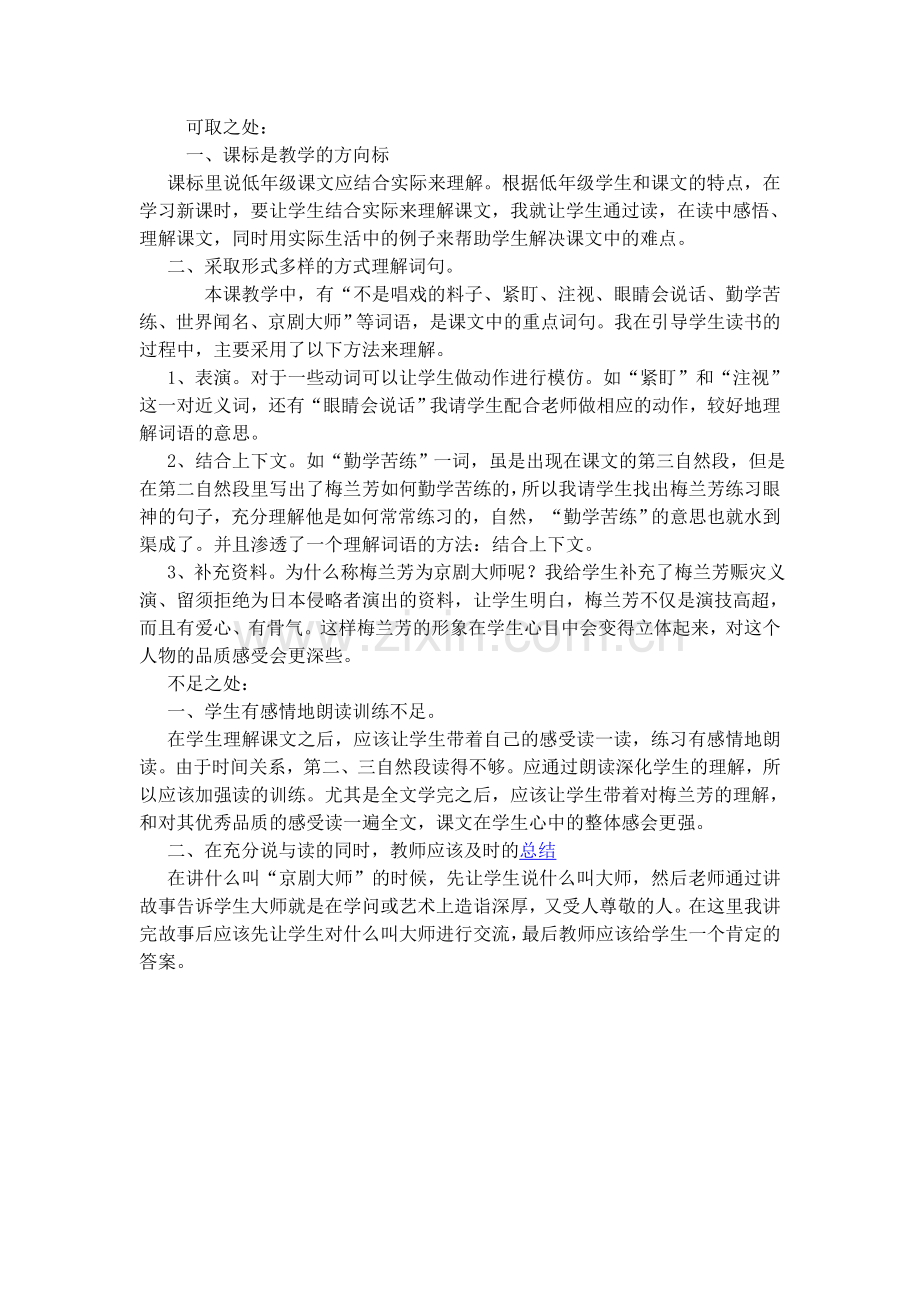 梅兰芳学艺教学反思.doc_第2页