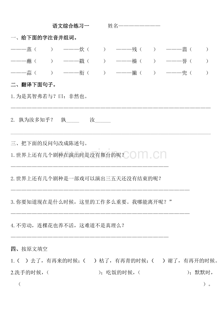 语文综合练习一姓名.doc_第1页
