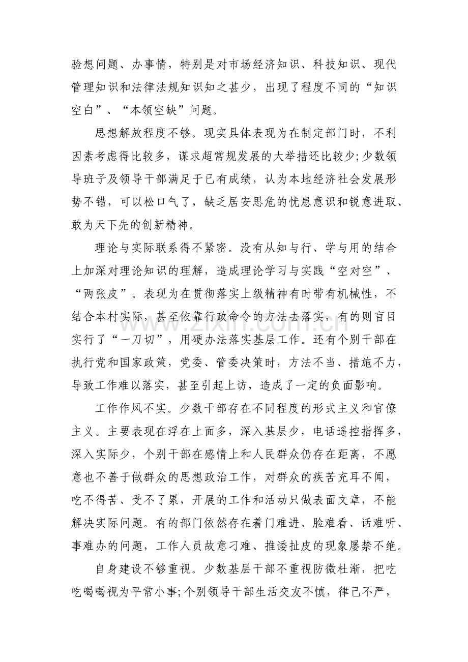 社区党员主题教育检视问题清单政治觉悟方面【三篇】.pdf_第2页