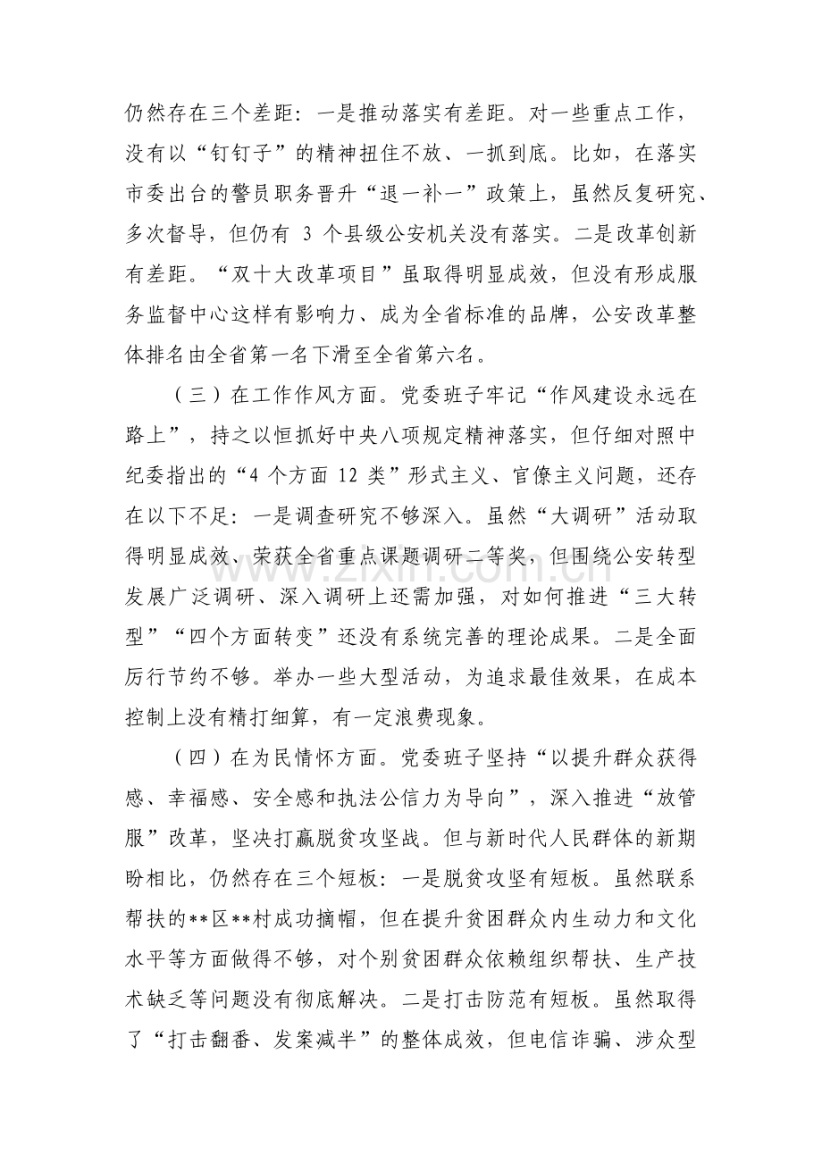 公安个人对照检查材料范文九篇.pdf_第2页